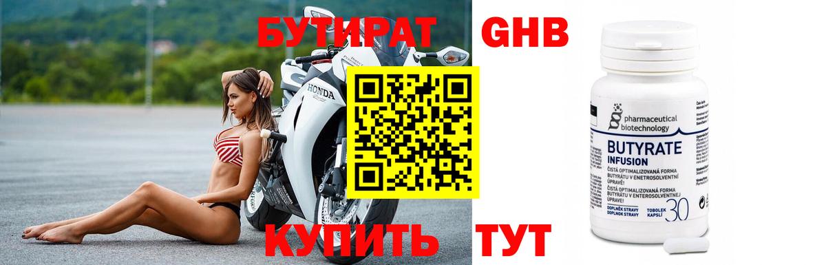 Чебаркуль  БУТИРАТ Butirat  БУТИРАТ  Вход с VPN 