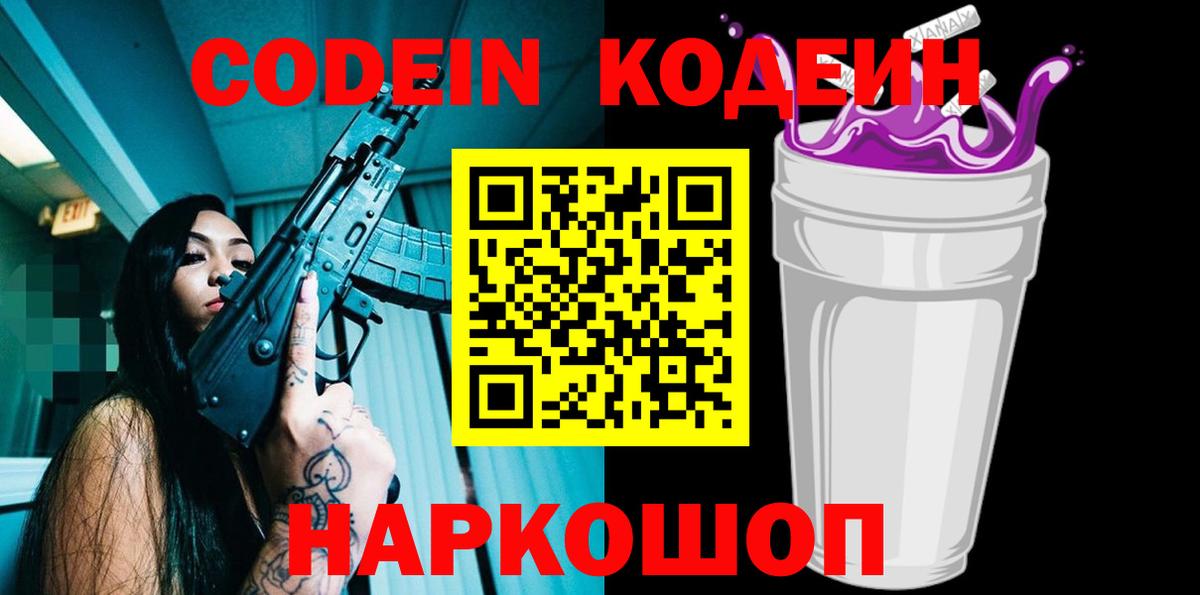 Кодеин напиток Lean (лин) Чебаркуль