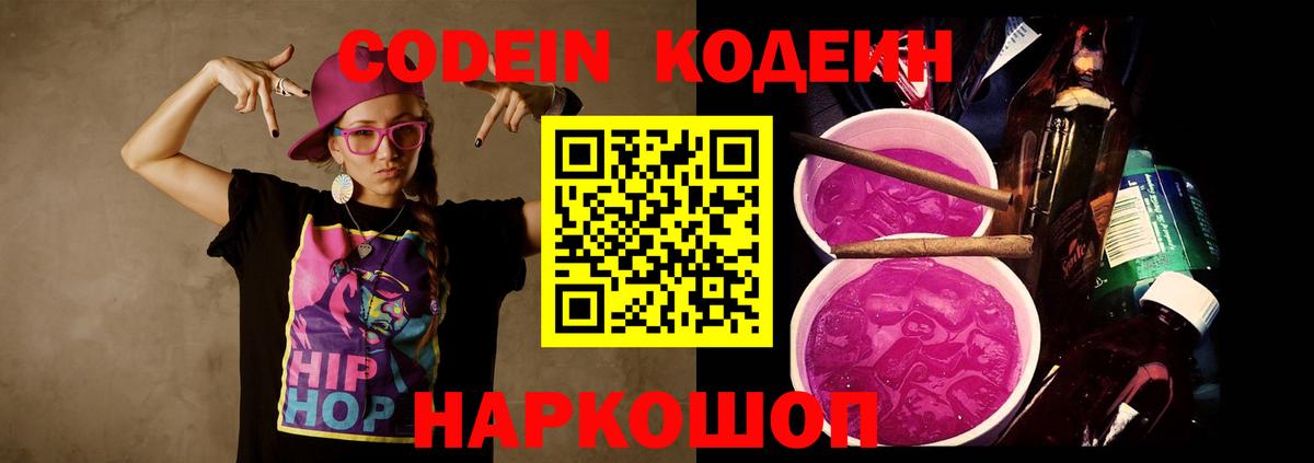 Чебаркуль  Кодеиновый сироп Lean Purple Drank  Кодеин Purple Drank  Вход с VPN 