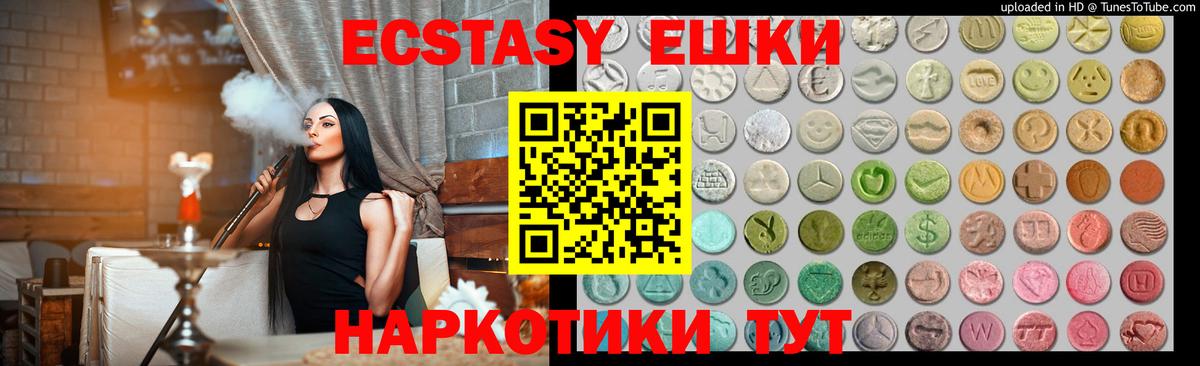 ЭКСТАЗИ 280 MDMA Чебаркуль