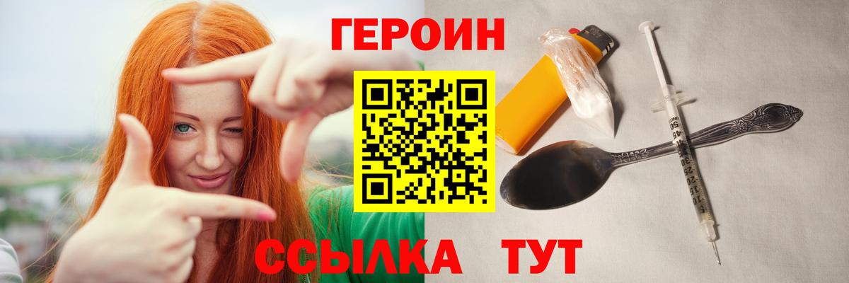 Героин белый  ГЕРОИН  Чебаркуль  Вход с VPN 