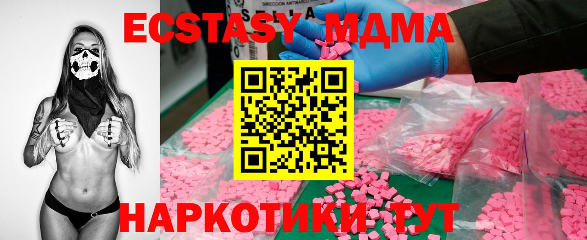 MDMA молли  Вход с VPN  MDMA Molly  Чебаркуль 