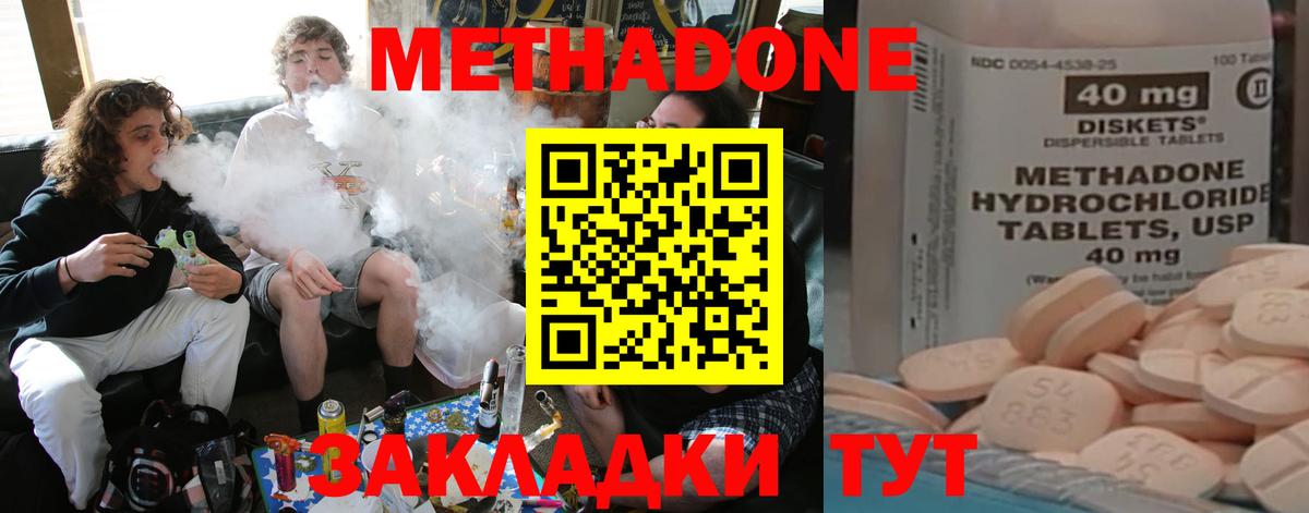 МЕТАДОН кристалл  Вход с VPN  МЕТАДОН methadone  Чебаркуль 